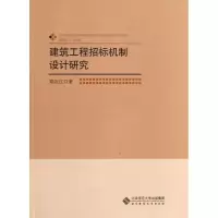 音像建设工程招标机制设计研究郑边江