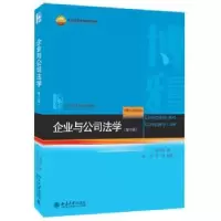 音像企业与公司法学(第十版)甘培忠