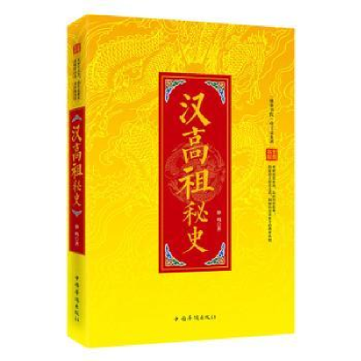 音像汉高祖秘史钟鸣