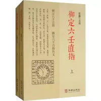 音像御定六壬直指(2册)张越