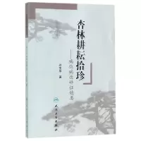 音像杏林耕耘拾珍--病位病辨精要刘宝厚