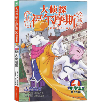 音像古堡谜案 小学生版(英)柯南·道尔