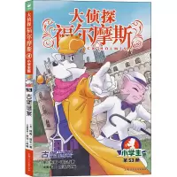 音像古堡谜案 小学生版(英)柯南·道尔