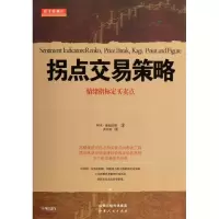 音像拐点交易策略:情绪指标定买卖点(美)康福拉斯