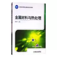 音像金属材料与热处理安会芬