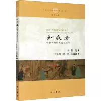 音像知我者 中唐时期的友谊与文学(美)田安