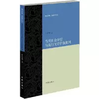 音像当代社会分层与流行文学价值批判/剜烂苹果锐批评文丛牛学智