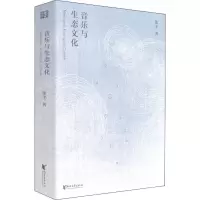 音像音乐与生态文化张平