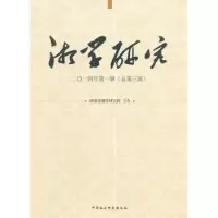 音像湘学研究:二○一四年辑(总第三辑)本社