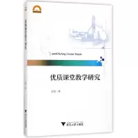 音像优质课堂教学研究/宁波学术文库闫艳