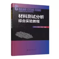 音像材料测试分析综合实验教程俞瀚,清,汪炳叔