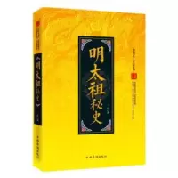 音像明太祖秘史三石
