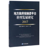 音像地方融平台转型发展研究(2017)胡恒松//黄伟平//李毅//肖一飞