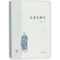 音像孙星衍研究焦桂美