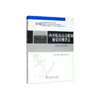音像内河航运运动船舶视觉检测算法刘清[等]著