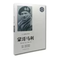 音像蒙哥马利郭伯虎著