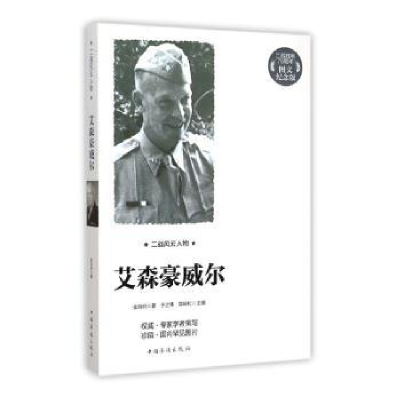 音像艾森豪威尔张玲玲著
