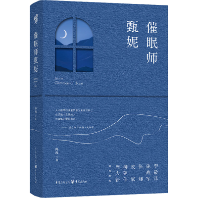 音像催眠师甄妮冉冉
