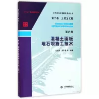音像混凝土面板堆石坝施工技术/水利水电工程施工技术全书