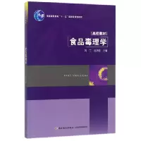 音像食品毒理学编者:刘宁//沈明浩