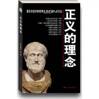 音像正义的理念(印)阿马蒂亚·森