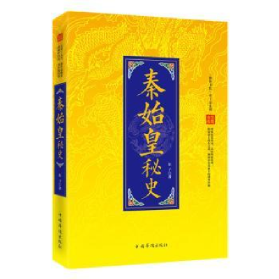 音像秦始皇秘史东子