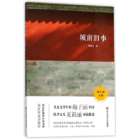 音像城南旧事林海音|总主编:梅子涵