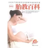 音像胎教百科:版王琪编著