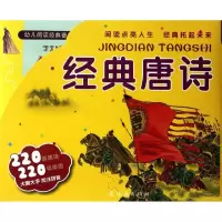 音像幼儿阅读经典荟萃 经典唐诗华建光