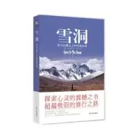 音像雪洞-喜玛拉雅山的悟道历程维琪?麦肯基 (Vicki Mackenzie)