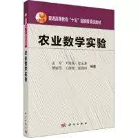 音像农业数学实验孟军[等]编著