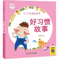 音像好习惯故事程昱华 等