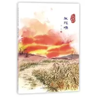 音像生死场/中国儿童文学传世经典萧红