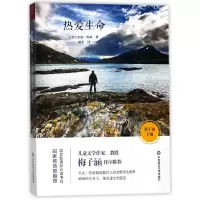 音像热爱生命(美)杰克·伦敦|总主编:梅子涵|译者:雨宁