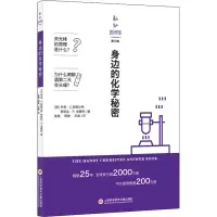 音像身边的化学秘密(美)伊恩·C.斯图尔特,(美)贾斯廷·P.洛蒙特