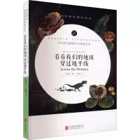 音像语文名师汪晓风精评 看看我们的地球 穿过地平线李四光
