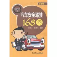 音像汽车安全驾驶168问:双色版吴定才,吴珂民编著