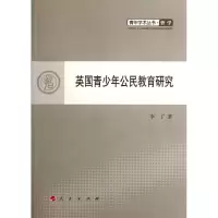 音像英国青少年公民教育研究李丁