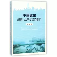音像中国城市规模效率与经济长健