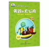 音像失踪的大公鸡/花桥梁书苏梅