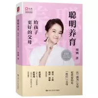 音像聪明养育:给孩子更好的父母周洲