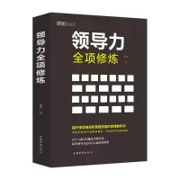 音像领导力全项修炼廉勇