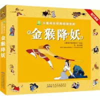 音像金猴降妖安韶 编