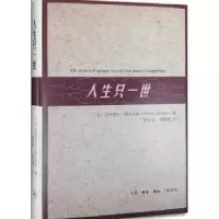 音像人生只一世(法)帕特里克·佩卢克斯著