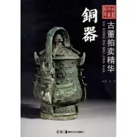 音像古董拍卖精华 铜器金良