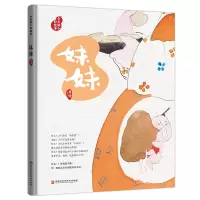 音像(藏在绘本中的传统文化)今天讲个好故事.妹妹傅晓