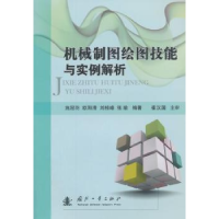 音像机械制图绘图技能与实例解析施冠羽[等]编著