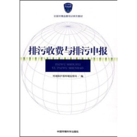 音像排污收费与排污申报杨子江//毛应淮