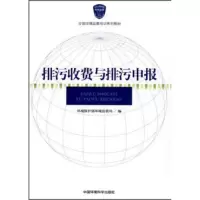音像排污收费与排污申报杨子江//毛应淮