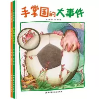 音像手掌国的大事件 洗澡大作战(全2册)代冉